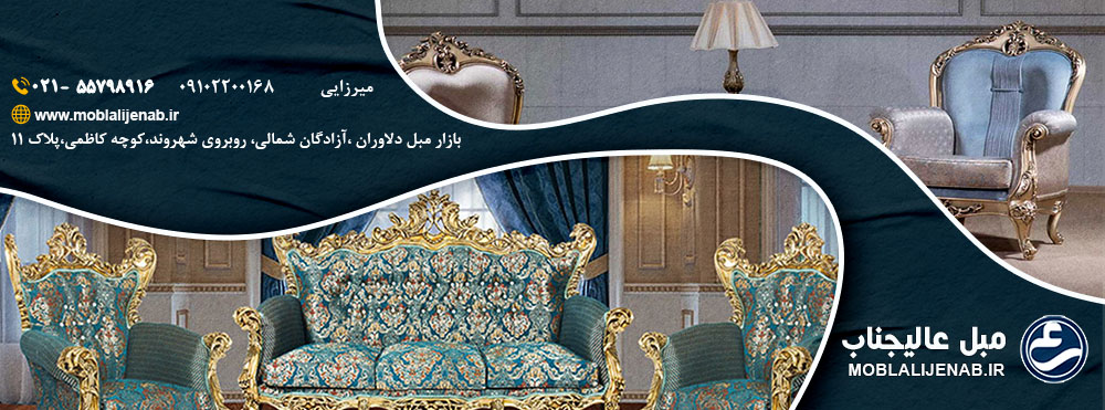 مبل عالیجناب دلاوران