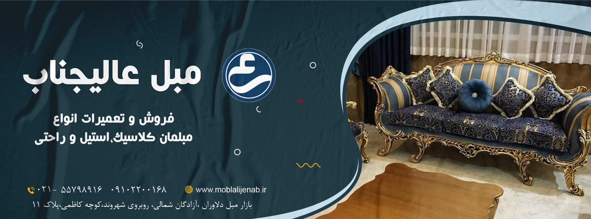 مبل عالیجناب دلاوران