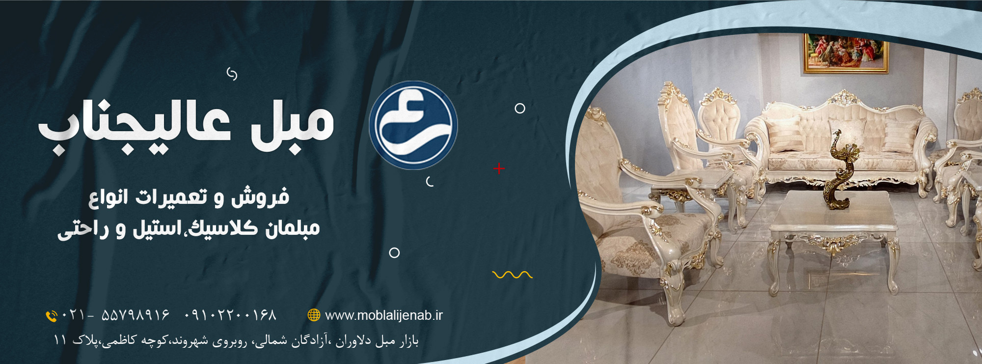 مبل عالیجناب دلاوران